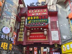 -黑色经典臭豆腐·湖南特产(坡子街店)