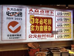 -公交新村粉店(赤岗冲店)