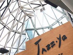 景观位-Jazz·ya 爵士屋(来福士店)