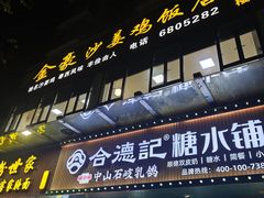 -金豪沙姜鸡饭店(昌平路店)