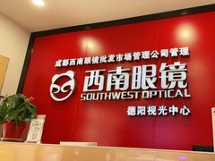 -西南眼镜·蔡司·依视路战略合作店(南街店)