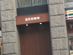 -星巴克(上海交通大学店)