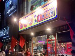 门面-大吉利·潮汕牛肉火锅(河西店)