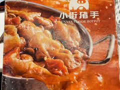 -小街猪手(团结湖店)