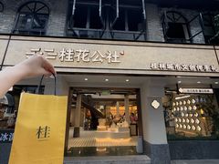 -东西巷