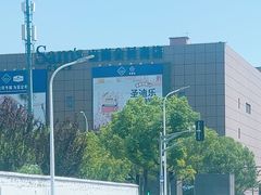 -山姆会员商店(上海浦东店)