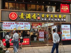 -素满香·Vegan食养自助(天一广场店)