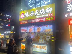 -味子夫鸡柳(三峡广场店)