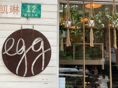 -Egg•Allday Brunch(襄阳北路店)
