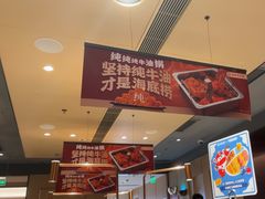 -海底捞火锅(金山百联店)