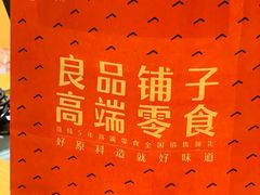 -良品铺子(万象城店)