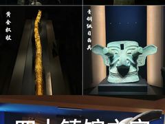 -三星堆博物馆