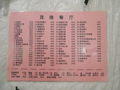 -茂隆餐厅(进贤路店)