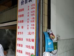 菜单-甘记肥肠粉(马鞍北路店)