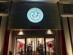 -玖味(老工人西路店)