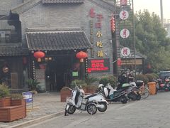 -留芳·文旅古月楼(老街店)