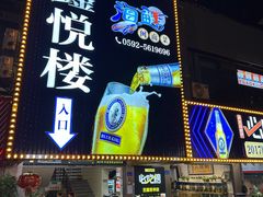 -鑫悦楼煎蟹·16年海鲜大排档