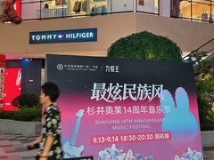 -宁波杉井奥特莱斯广场