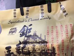 -钜记手信(兴华楼店)