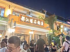 -都江堰石锅鱼