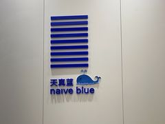 -天真蓝照相馆(龙华天虹购物中心店)