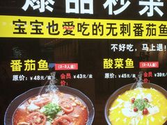 -好人民间小吃·番茄鱼酸菜鱼(木渎悠方店)
