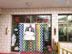 门面-何适山庄 ·可团建(水长城P2停车场店)