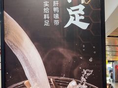 -回味鸭血粉丝汤(砂之船店)