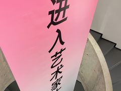 -艺仓美术馆