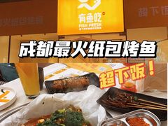 -有鱼吃·纸包烤鱼(曲江创意谷店)