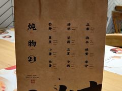 -炖物24章·顺时轻养茶(杭州保利时光里店)