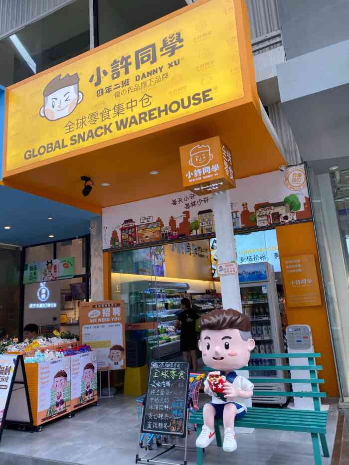 小许同学(浦西万达店)-"各种零食非常齐全,有很多网上很火但超市见.