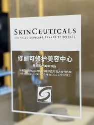 -JNK皮肤管理中心