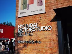 -现代汽车文化中心 Hyundai Motorstudio Beijing