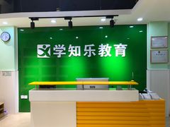 -学知乐教育·幼小衔接·小学科辅导(嘉定镇校区)