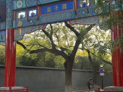 -北京国子监胡同