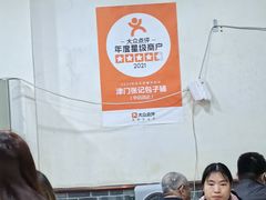 -津门张记包子铺(华昌道店)