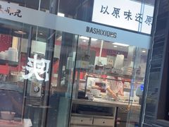-大师兄·西北小馆(南沙万达广场店)