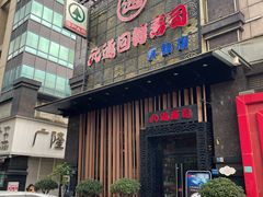 -元通寿司(东骏店)