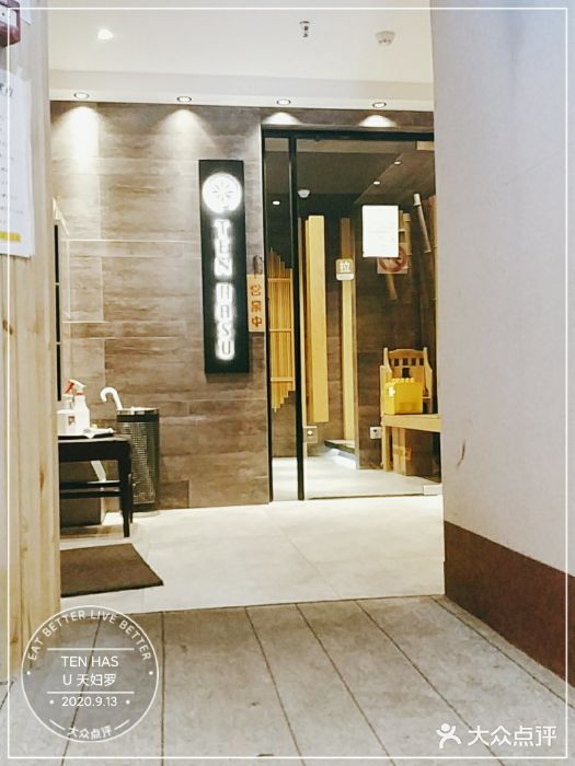 TEN HASU 天妇罗(鹿特丹花园店)门面图片
