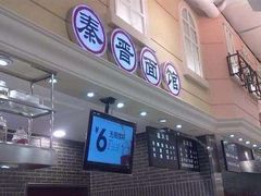 -永旺梦乐城国际商城(北清路店)