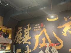 -麒麟风烤牛肉·云南烧烤小排档(丹凤街店)