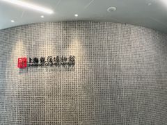 -上海观复博物馆