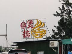 -石岐乳鸽村(南海第三分店)