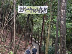 -鄣山大峡谷