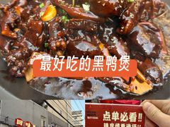 -回味黑鸭煲·始于2006(万松园店)