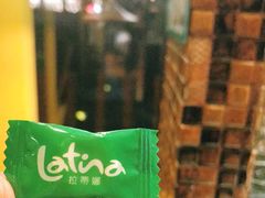-拉蒂娜·巴西牛排馆 Latina·Brazilian Steakhouse(陆家嘴旗舰店)