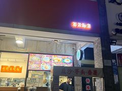 -嘉华小吃(蛇口市场店)