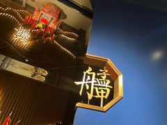 -艋舺·台湾小馆老字号(平安悦坊店)