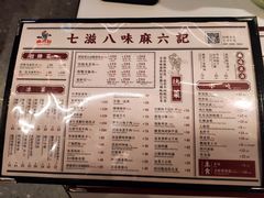 菜单-麻六记(国贸商城店)